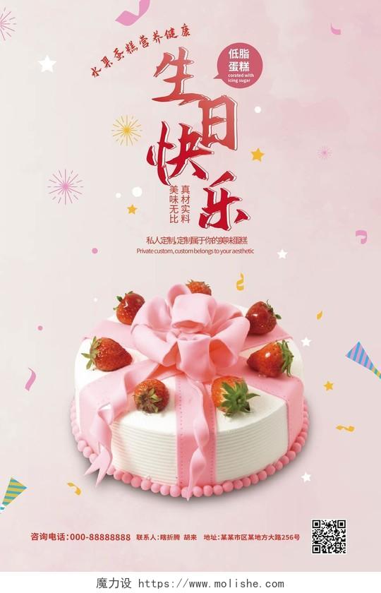 浅粉色创意简介生日快乐生日蛋糕促销宣传海报设计生日蛋糕海报